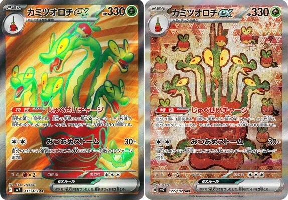 Pokemon Card Hydrapple ex SR & SAR set 115 127/102 sv7 Stellar Miracle Japanese - Image 1 of 1