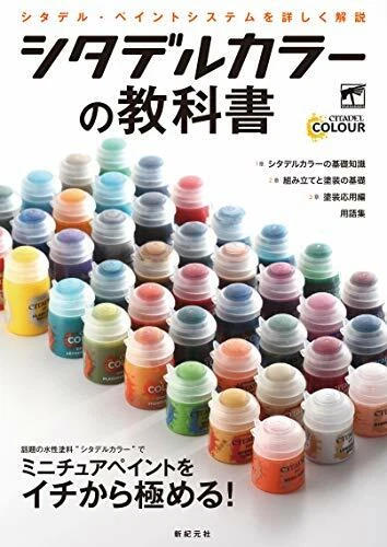 Libro de texto Shinkigensha Citadel Color (libro) NUEVO de Japón - Imagen 1 de 1