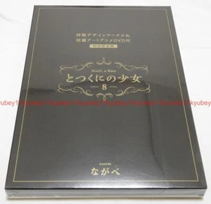 New Girl from the Other Side Totsukuni no Shoujo Vol.8 Limited Edition Manga + DVD - Bild 1 von 10