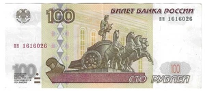 Currency Selection from Russia, 100 Rubles - Picture 1 of 2