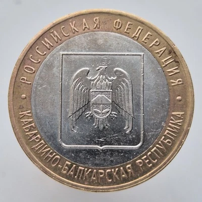 RUSSIA 10 rubles rouble 2008 Russian Federation - Kabardin-Balkar Republiс Y#991 - Image 1 of 2