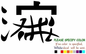 "Calcomanía de vinilo sexual oral KANJI 69 pegatina para coche ventana parachoques pared portátil 7" - Imagen 1 de 5