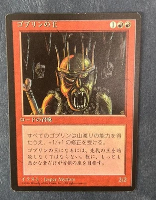 MTG JAPANESE BLACK BORDERED GOBLIN KING FBB MAGIC THE GATHERING CREATURE RED - Image 1 of 4