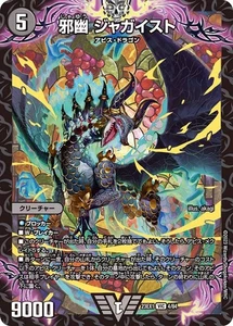 Duel Masters JagaistWicked Quiet DM23EX1 4/84 Japanese - Picture 1 of 1