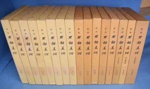 Shinshu Swords Art 16 volumes 新修刀剣美術 - Picture 1 of 1