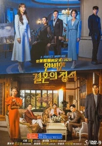 Korean Drama - Perfect Marriage Revenge - Foto 1 di 1