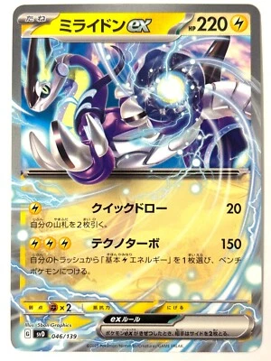 LP EX Pokemon Card Miraidon RR 046/139 SVD Pokemon ex Start Deck JAPAN EDITION - Image 1 of 4