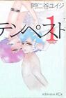 Japanese Manga Kodansha heresy KC Anitani Yuiji Tempest 1
