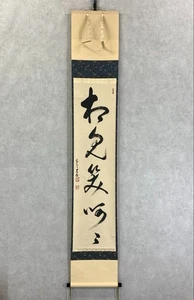 Japanische Zen Kalligraphie Schriftrolle "Lächeln beim Treffen" von Togo Kamba 31×184cm - Bild 1 von 12