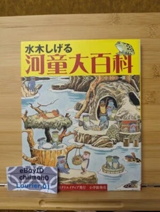 Shigeru Mizuki The Encyclopedia of Kappa Introductory Encyclopedia Series MZ - Picture 1 of 12