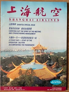 INFLIGHT MAGAZINE Shanghai Airlines (China) 1994 2. Ausgabe Nr. 24 - Bild 1 von 3