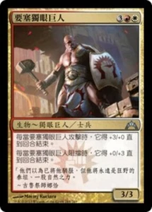 1x FOIL Fortress Cyclops MTG GTC #164 Taiwan Traditional-C NM/Unplay UC card - Picture 1 of 1