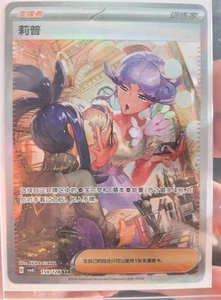 2025 pokemon csv6c CS 159/128 Tulip SAR Ultra Rare Full Art NM - Picture 1 of 4