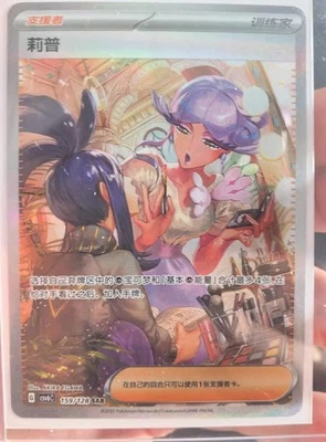 2025 pokemon csv6c CS 159/128 Tulip SAR Ultra Rare Full Art NM - Image 1 of 4