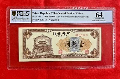 1948 10000 YUAN CHINA CENTRAL BANK OF CHINA PICK# 386 PCGS 64 CHOICE UNC - Image 1 of 2