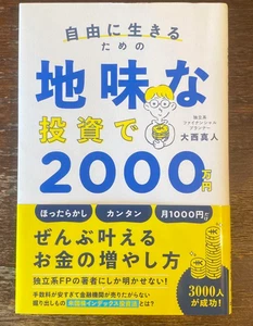 A modest investment of 20 million yen to live freely. From Japan (Used) (Good co - Foto 1 di 1