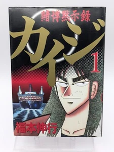 Gambling Apocalypse: KAIJI Vol. 1 First Print Japanese Manga  Nobuyuki Fukumoto - Picture 1 of 9
