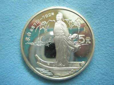 CHINA Republic PRC 5 Yuan 1987 PROOF UNC Silver Ship Poet Li Bai Culture Ship - Image 1 of 2