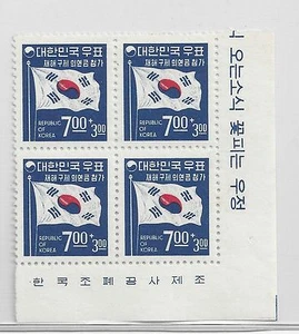 KOREA STAMP - Fund for Search Light, 7 WON+3 WON Inscription Block of 4, RARE! - Picture 1 of 1