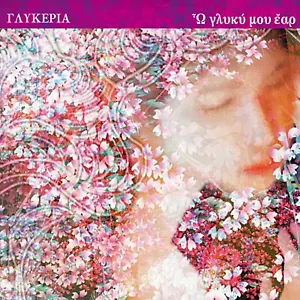 Glykeria - O Glyki Mou Ear - Easter Hymns / Greek Music CD Reissue 2008 NEW - Picture 1 of 1