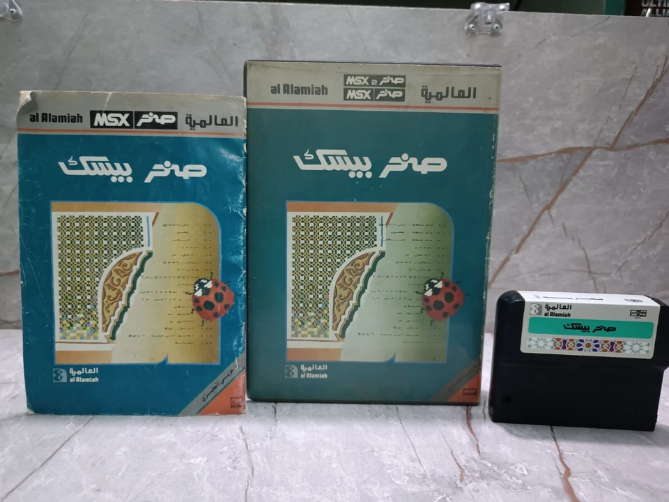 MSX ARABIC COMPUTER SAKHR ( صخر بيسك   ) made in Japan كمبيوتر صخر عربي - Image 1 of 3