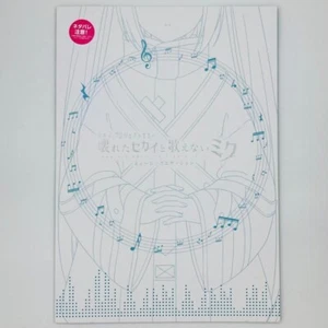 Project Sekai The Movie Theater pamphlet Music edition Japan - Picture 1 of 1