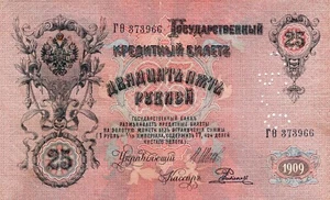 Russia: 25 rubli 1909 - Foto 1 di 2