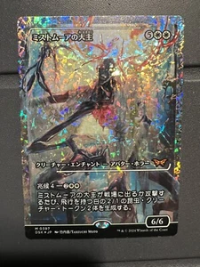 Mtg Duskmourn DSK— Overlord Of The Mistmoors 397 — Fracture Foil—NM JAPANESE - Picture 1 of 3