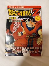 Dragon Ball Z: Cooler's Revenge Anime Comic by Akira Toriyama - chinese