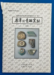 Haegang Ceramics Art Museum Book, South Korea, 1992, Art, Pottery - Picture 1 of 15