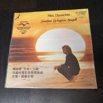 Виниловая пластинка Neil Diamond 'Jonathan Livingston Seagull' (1973) - Изображение 1 из 4