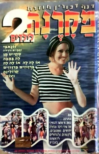 Macarena 2 Dana Dvorin Israel RARE HEBREW Songs for Kids VHS PAL מקרנה 2 דנה - Imagen 1 de 3