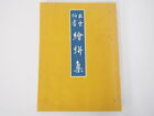 Japanese Bookbinding: Izumo Houki, Kasuri Collection - japanese art motifs