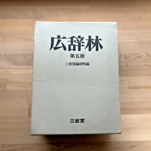 Koujirin 5th Edition Japanese Dictionary – Sanseidou – Language Study Tool - Imagen 1 de 16