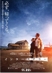 INTERSTELLARE:Christopher Nolan- Original Japanese Mini Poster Chirashi - Picture 1 of 2