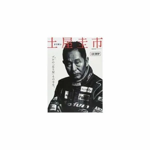 Keiichi Tsuchiya AUTO Top Sonderedition DRIFT KING Autobuch - Bild 1 von 1