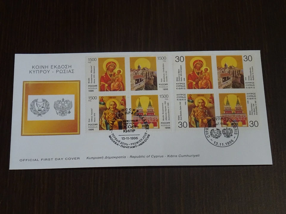 Cyprus- Russia 1990 Joint Issue Orthodox Christian FDC - Image 1 of 1