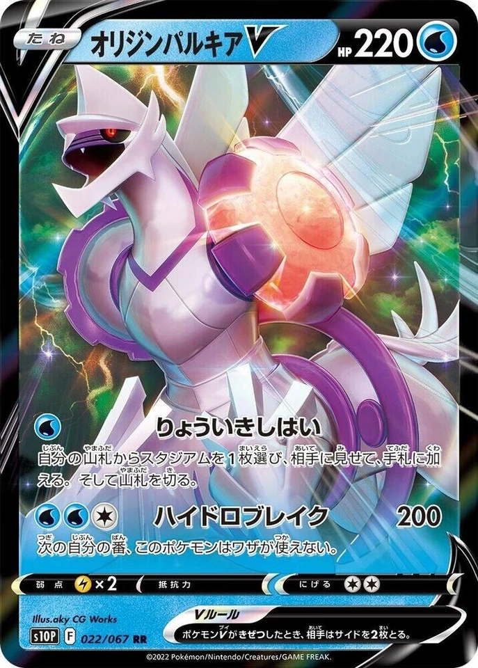 Origin Forme Palkia V - 022/067 - S10P Space Juggler - Japanese Pokémon Card NM - Image 1 of 1