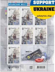 Crimea Bridge ❌ Stamp sheet Ukraine 2022 Ukrposta RUSSIAN WARSHIP - Picture 1 of 5