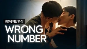 Wrong Number (2025) BL drama ASIAN LGBT ENG subtitles - Picture 1 of 3