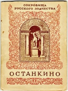 1944 Scarce book K.Solovyev OSTANKINO in Russian / English, illustrated - Picture 1 of 7