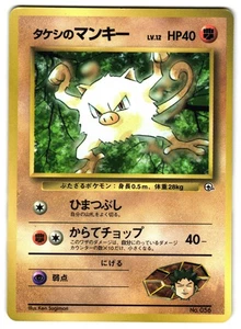 BROCK'S MANKEY NO. 056 - MP - COROCORO PROMO GLOSSY JAPANESE POKEMON CARD - Picture 1 of 3