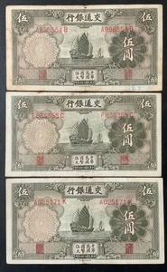 1935 CHINA BANK OF COMMUNICATIONS PAPER MONEY - 5 YUAN BANKNOTE! - Picture 1 of 4