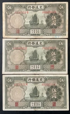 1935 CHINA BANK OF COMMUNICATIONS PAPER MONEY - 5 YUAN BANKNOTE! - Image 1 of 4