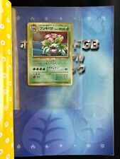 POKEMON JAPANESE BOOK OFFICIAL GUIDE TRADING CARD GAME GB PROMO VENUSAUR HOLO