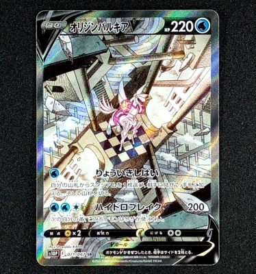 Origin Forme Palkia V Alt Art 071/067 Japanese Space Juggler NM US Seller - Image 1 of 2