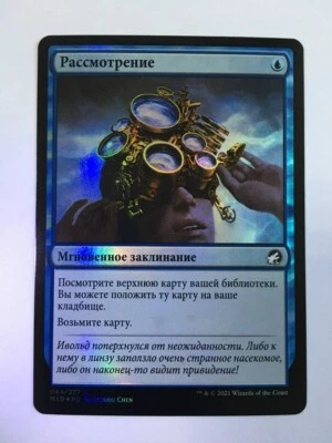 FOIL Russian Consider x1 NM/M, MID MTG - Image 1 of 2