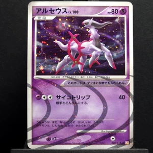 Arceus 008/017 Arceus Lv.X Deck: Lightning & Psychic Holo (Japanisch) Near Mint - Bild 1 von 18