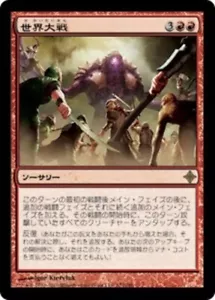 World at War - JAPANESE - ROE Rise of the Eldrazi - MTG Magic LP - Picture 1 of 1