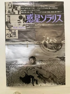 Solaris original Japanese B2 Movie Poster 60s Russian sci-fi arthouse Tarkovsky - Picture 1 of 8